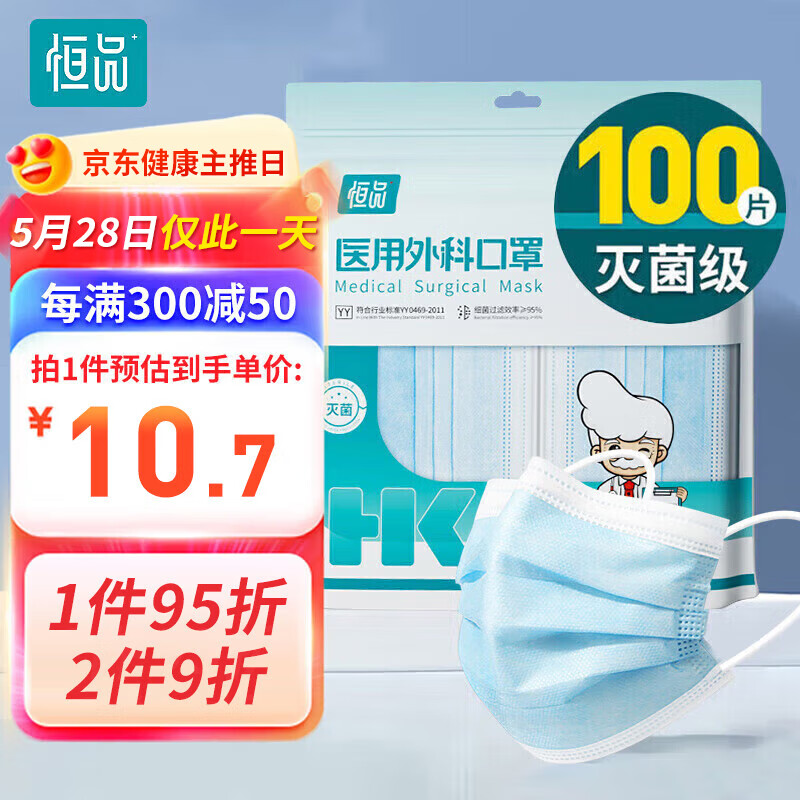 恒品 一次性医用外科灭菌口罩100只 独立包装三层防护外科无菌口罩防尘防晒透气防雾霾 二类医疗器械