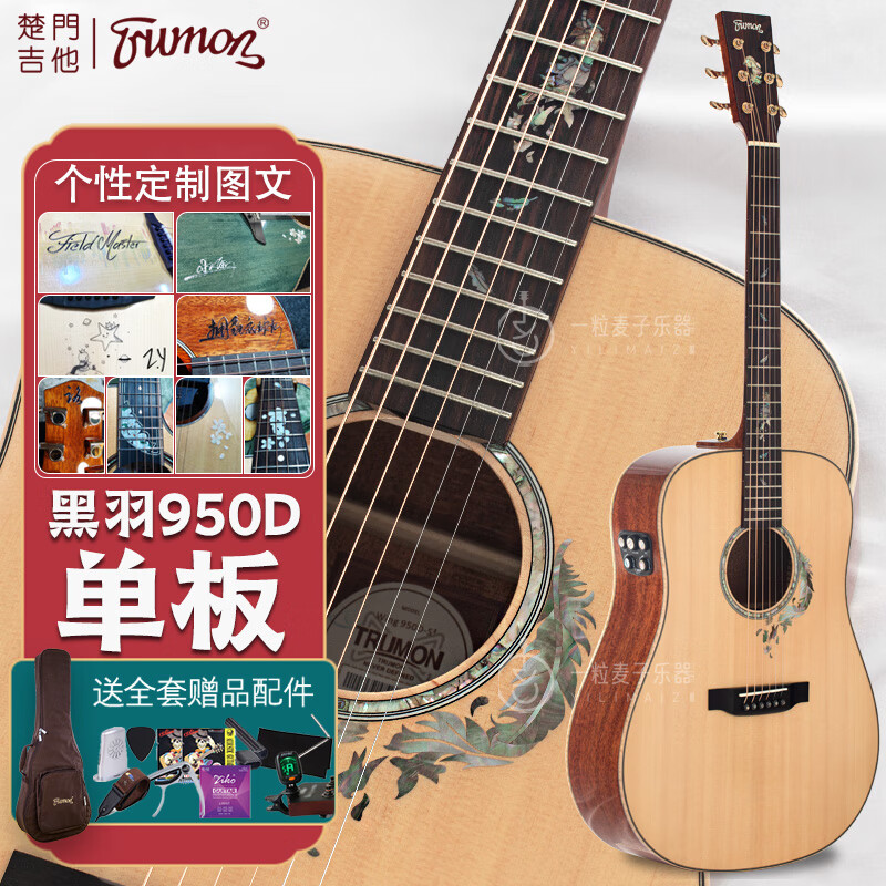 吉他 初学者学生新手入门 加振震电箱 旅行 41英寸 黑羽wing950d-s 加