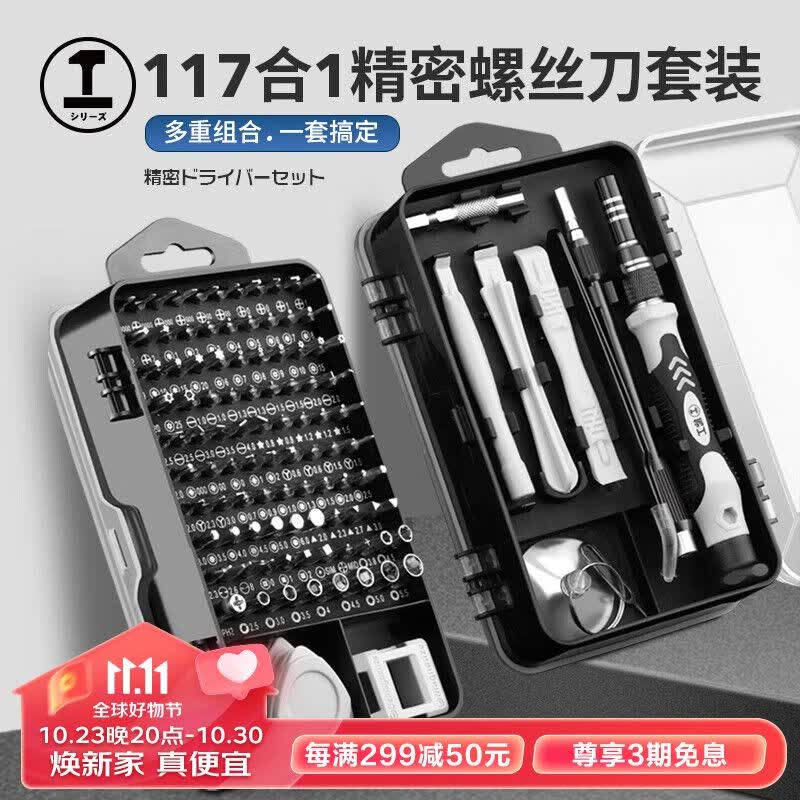 绿林（GREENER）螺丝刀套装117合1笔记本拆机工具全套精密十字一字六角梅花多功能高性价比高么？
