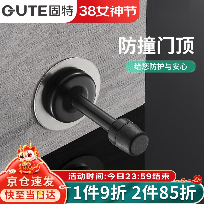 固特（GUTE）门挡免打孔防撞器门顶卫生间防盗门阻门器门碰哑黑色属于什么档次？
