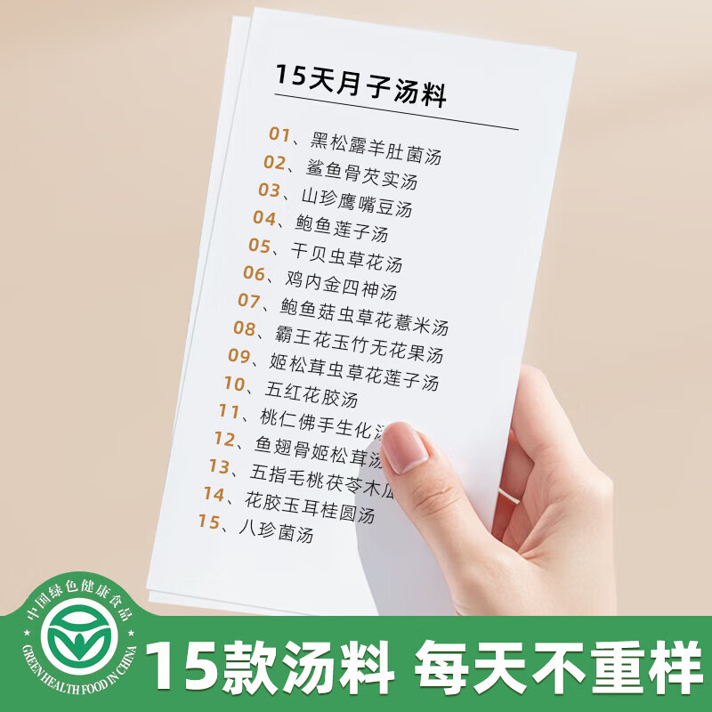 丙田 【临期】月子汤 15天月子餐产后包炖汤材料顺剖腹产妇营养气血 【清仓】15天月子汤 601g*1盒 （临期）