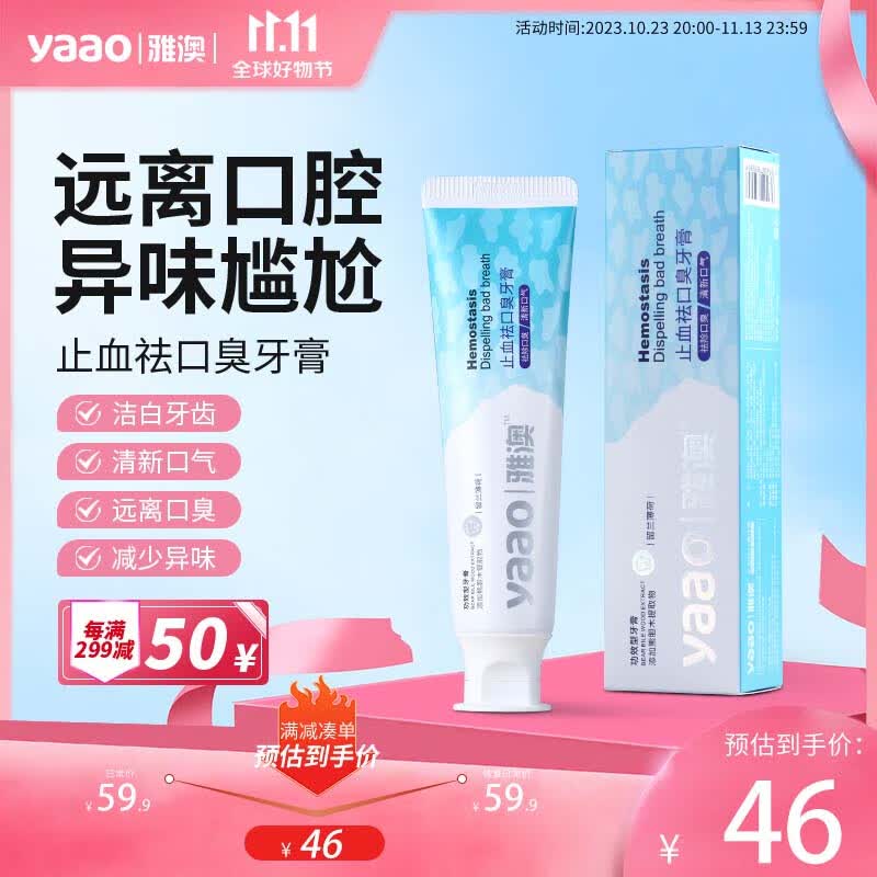 雅澳止血祛口臭牙膏清洁牙齿清新口气净味呵护牙龈YOBK 2支怎么样,好用不?