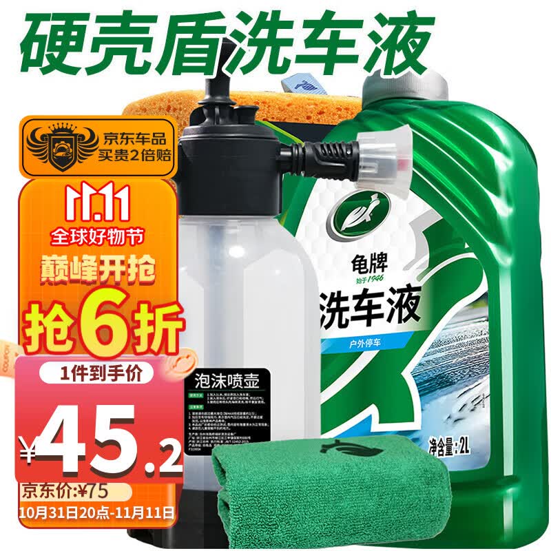 龟牌（Turtle Wax）硬壳盾洗车液泡沫喷壶强力去污水桶洗车刷清洁清洗水蜡大桶套装 【喷壶洗车】洗车液2L+喷壶使用感如何?