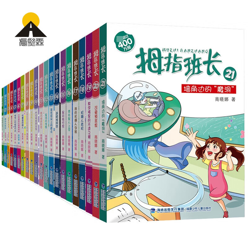 六年级9-13岁课外阅读书科幻书儿童文学故事书含 拇指班长全套21册