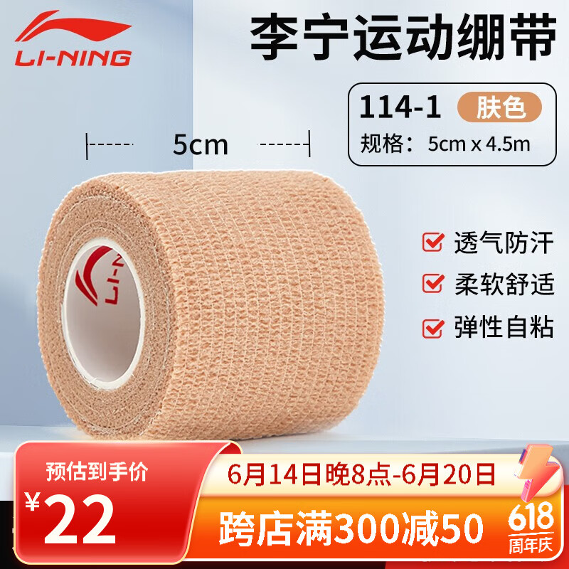 李宁肌肉贴运动胶带肌内效贴护指绷带手指防护自粘弹力缠手腕关节 114