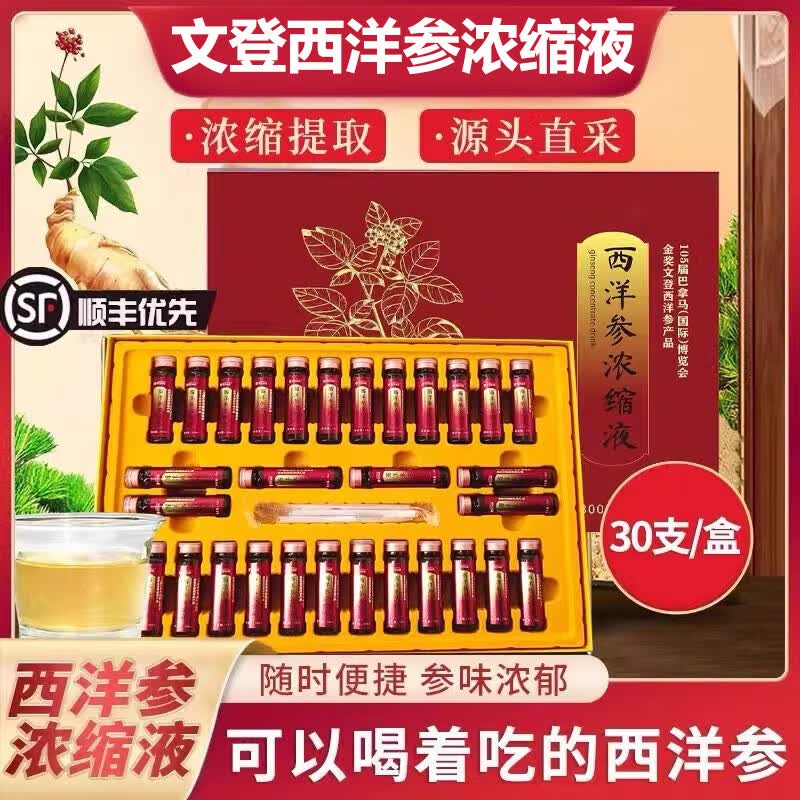 正宗山东文登西洋参浓缩液无糖原浆口服饮品礼盒杨静静固青堂同款 【3盒90支】文登西洋参浓缩液