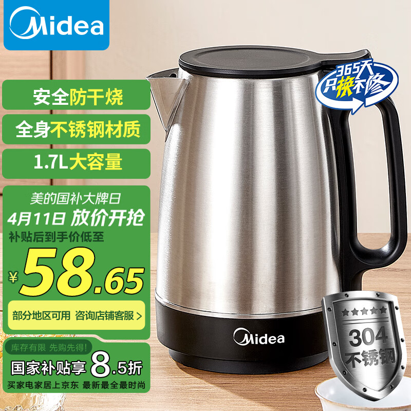 美的（Midea）烧水壶电水壶大功率304不锈钢 电热水壶家用 自动断电 1.7L大容量17X103