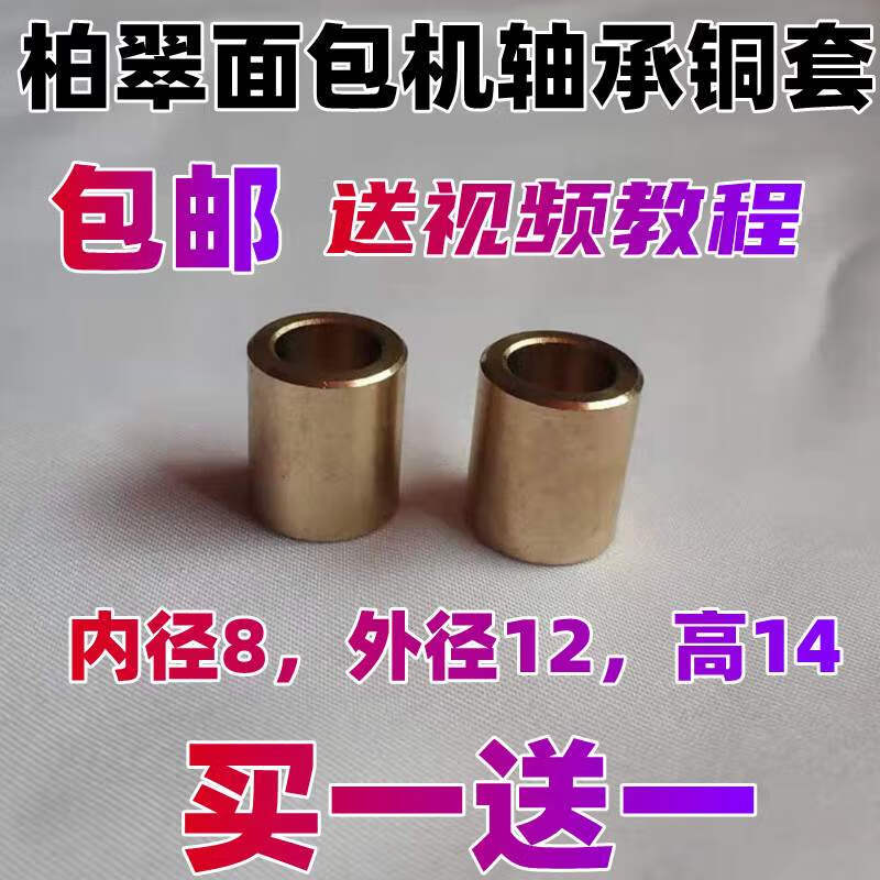 柏翠原装适用柏翠面包机配件轴承铜套内圈PE8800/6280/8990/8020/8500