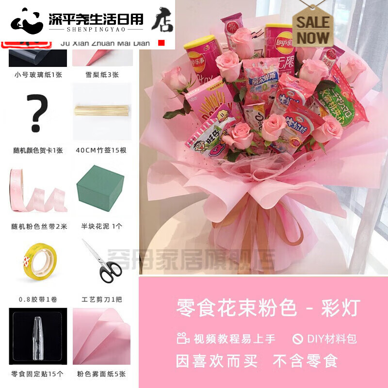 创京懿选零食花束制作材料 手工花束 包装纸花束制作材料包养 粉色