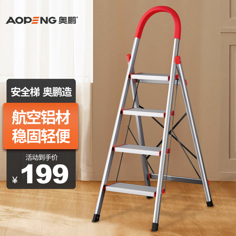 奥鹏梯子 家用折叠梯人字梯室内登高合梯搬家楼梯爬梯四步铝梯2414GS属于什么档次？