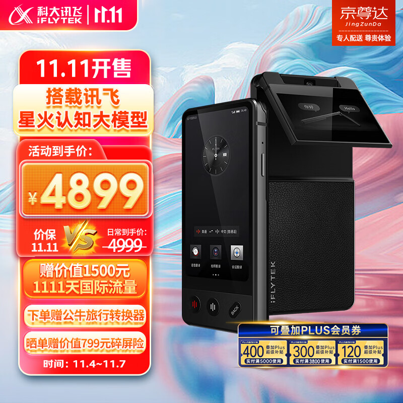 科大讯飞双屏翻译机 多语种离线翻译器 同声字幕翻译笔出国旅游口语实时翻译 商务黑使用感如何?
