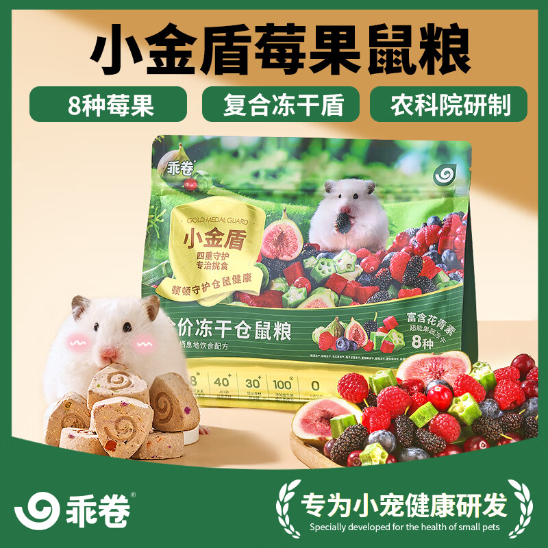 乖卷仓鼠粮小金盾益生菌果蔬鲜肉冻干粮金丝熊花枝鼠全价营养主粮450g
