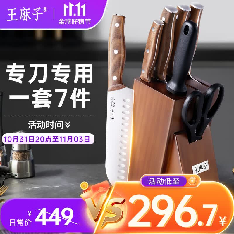 王麻子厨房刀具套装7件套 进口胡桃木手柄 家用菜刀组合 切菜斩骨切水果属于什么档次？