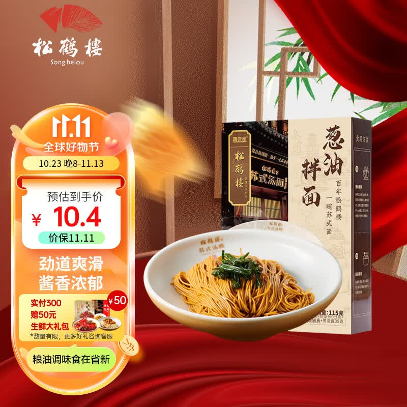 松鹤楼苏式葱油拌面 预制面方便面泡面 健康速食早餐非油炸夜宵115g*1盒使用感如何?