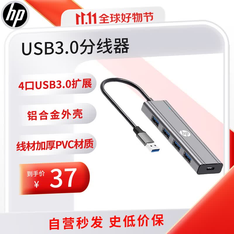 惠普(HP) USB3.0转接器扩展分线器 HUB集线器 适用笔记本电脑一拖多转换器转接头特斯拉适用怎么看?