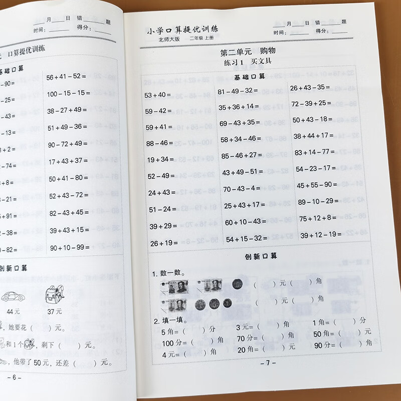 二年级上册口算提优应用题卡天天练北师大版小学2年级数学练习题教材