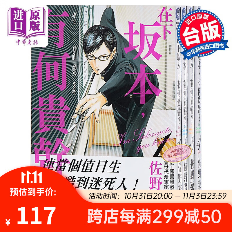 预售 漫画 在下坂本,有何贵干?1-4（完）台版漫画书 佐野菜见 台湾角川使用感如何?