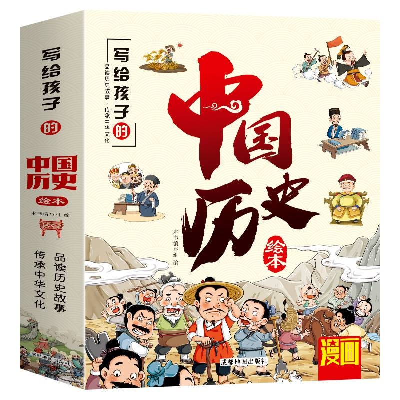 写给孩子的中国历史绘本（全套10册）彩图注音版 趣味故事儿童历史启蒙绘本 小学生课外阅读历史书籍