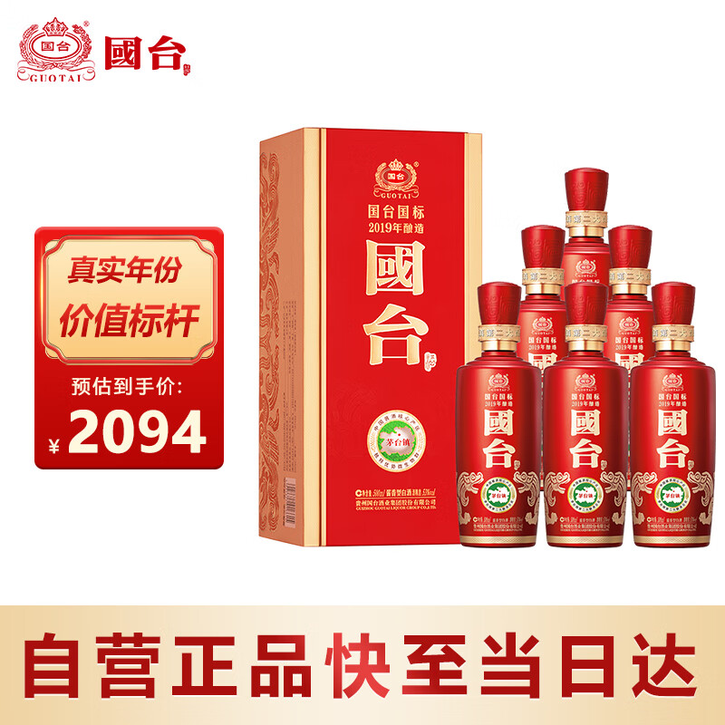 国台 国标酒  酱香型白酒 53度 500ml*6瓶 整箱装 新老包装随机发货