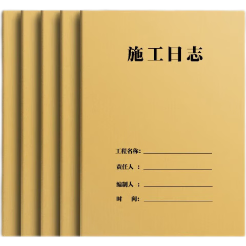 百亿补贴:欧利文日志本16k施工日志监理日志安全日志日记本工程记录本册 施工日志10本装20.89元