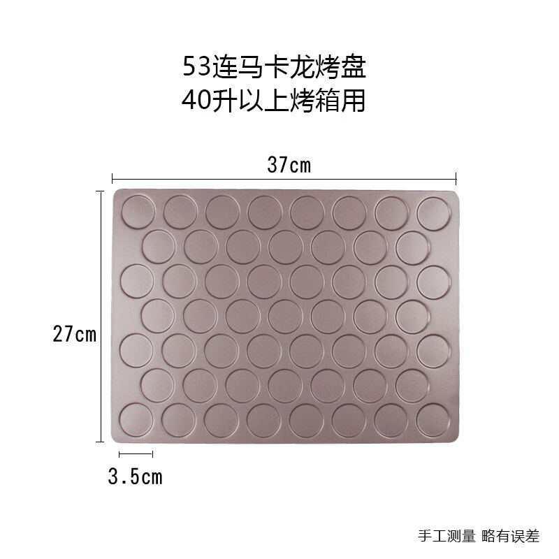 妙普乐微波炉烤饼干不沾烤盘 不粘马卡龙模具曲奇饼干烤箱用 53连40呏