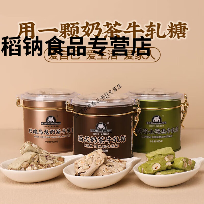 润华年张三疯奶茶牛轧糖 100g 巴旦木公室精致零食厦门特产鼓浪屿伴手