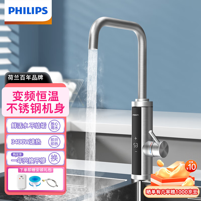 飞利浦（PHILIPS）电热水龙头 变频恒温不锈钢速热水龙头即热式小厨宝速热快速加热电热水器AWH1040SS/93