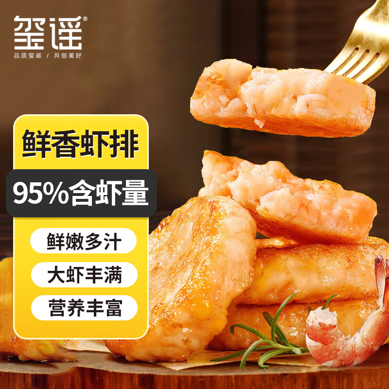 玺谣鲜虾饼虾排720g（60g*12个）含虾量95% 虾滑饼儿童早餐预制菜