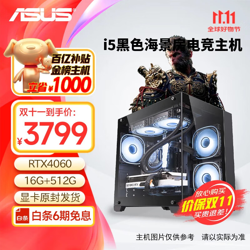 华硕（ASUS）12600kf+4060Ti主机/4060 黑神话悟空 AI运算 游戏主机设计电脑 台式组装机 组装台式机 组装电脑 配一：12400F丨4060丨16G D4