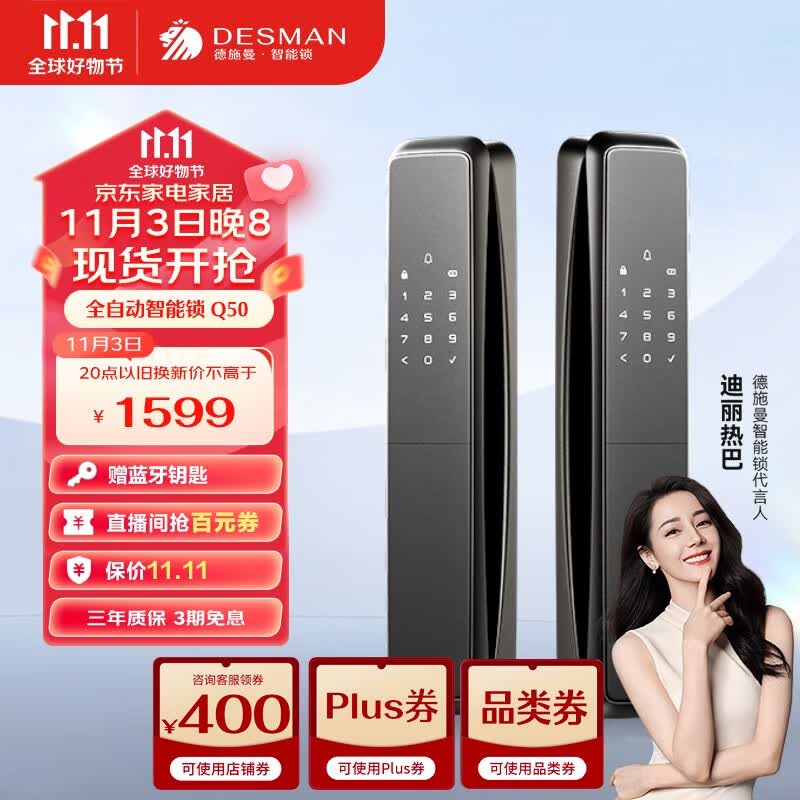 德施曼全自动智能锁指纹锁密码锁防盗门锁电子锁防猫眼隐藏指纹头Q50 高端黑高性价比高么？