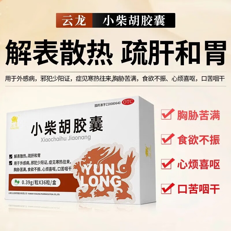 云龙 小柴胡胶囊 0.