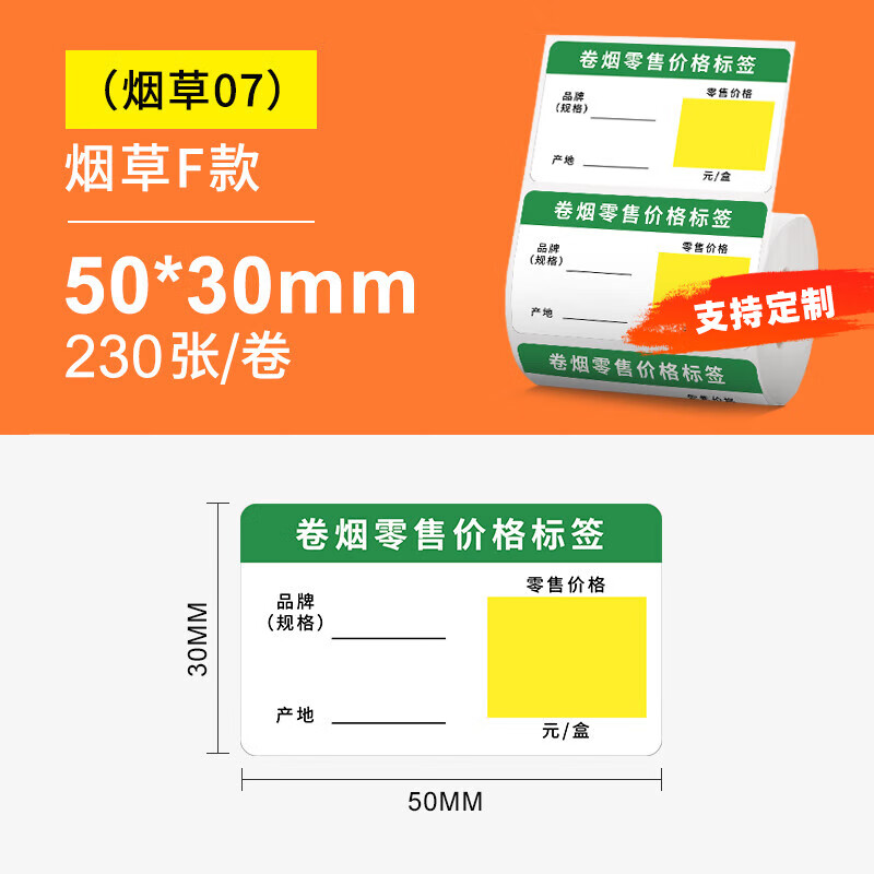 雅柯莱【烟价签】 m102/m220/m221热敏打印机不干胶卷烟价格标签纸