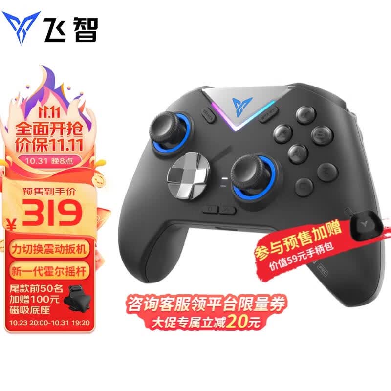 飞智黑武士3pro游戏手柄 无线精英pc电脑版手机 蓝牙电视ns任天堂switch类xbox steam双人成行原神黑神话悟空怎么看?