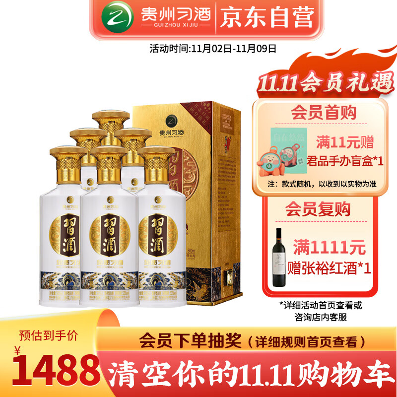 习酒第四代金质 酱香型白酒53度 500ml*6瓶 整箱装 贵州白酒使用感如何?