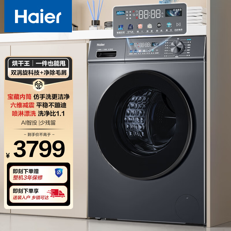 海尔（Haier） 滚筒洗衣机全自动宝 洗烘一体机 一件也能甩 10公斤大容量 超薄 1.1洗净比 喷淋漂洗EG100HPRO67S