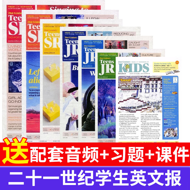 含音频 二十一世纪学生英文报 小学/初中/高中版 21世纪英语报2026年/2025年中小学生英语报新闻时事阅读理解英文报纸 时事文化报道英语学习辅导课外阅读期刊杂志铺官方旗舰店21世纪英文报 二十一