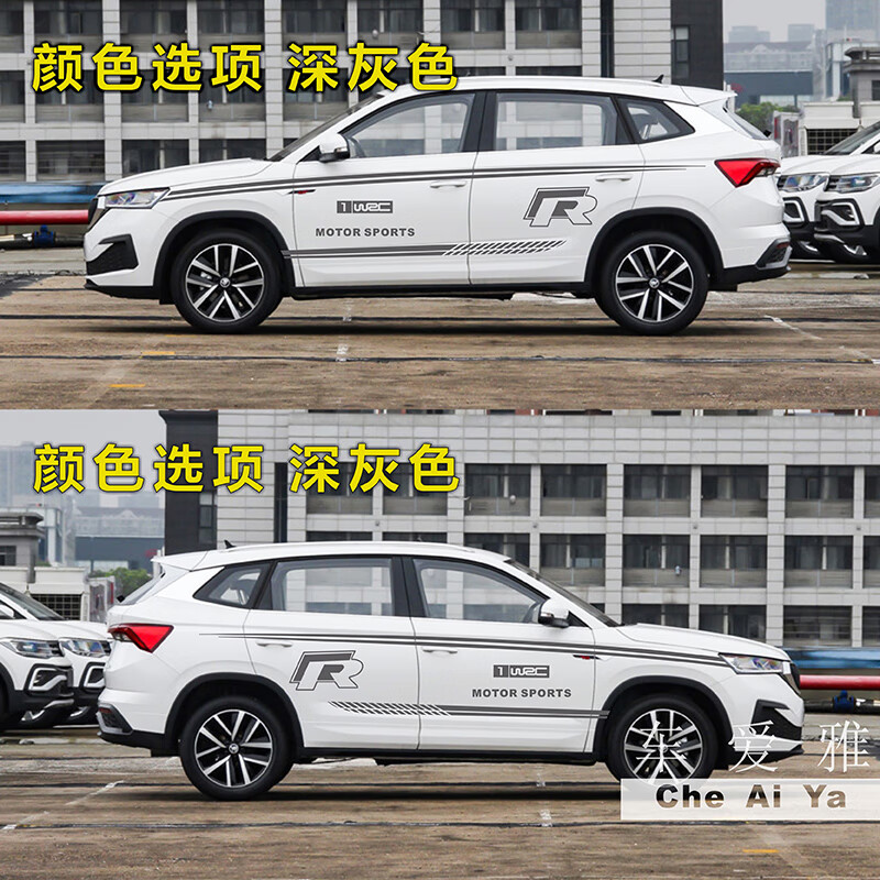 疯车绘斯柯达柯米克改装个性装饰车贴车身贴腰线车门外饰品贴纸彩条