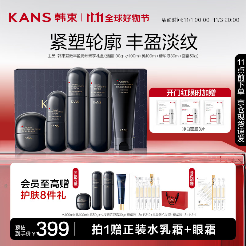韩束黑蛮腰紧致丰盈抚纹臻享礼盒（洁水乳霜精华）护肤品化妆品套装 属于什么档次？