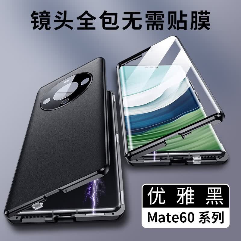 鸿娱【双面全包壳】华为mate60pro手机壳镜头全包防摔一面玻璃一面素皮高档磁吸卡扣Pro+保护壳 一面素皮一面玻璃【黑色】双面全包防摔 磁吸+锁扣 华为Mate60怎么看?