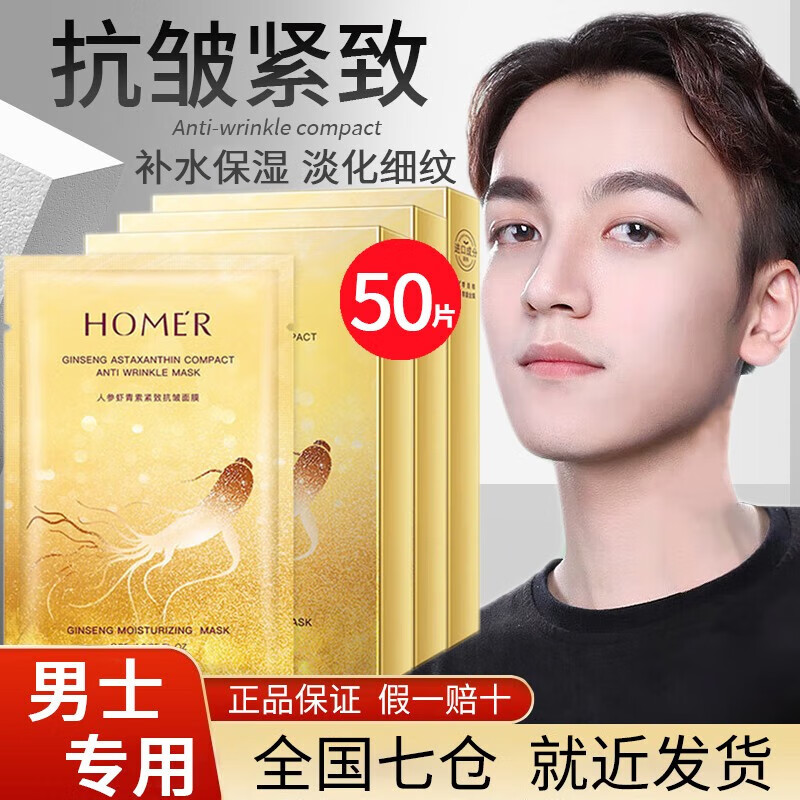 HanmJ��ʿ��Ĥ�������¿��岹ˮ��ʪ��ʿר����Ȳ�ˮ��ҹ����ϸ����Ĥ 5��50Ƭ����װ����ˮ��ʪ���塿 84Ԫ