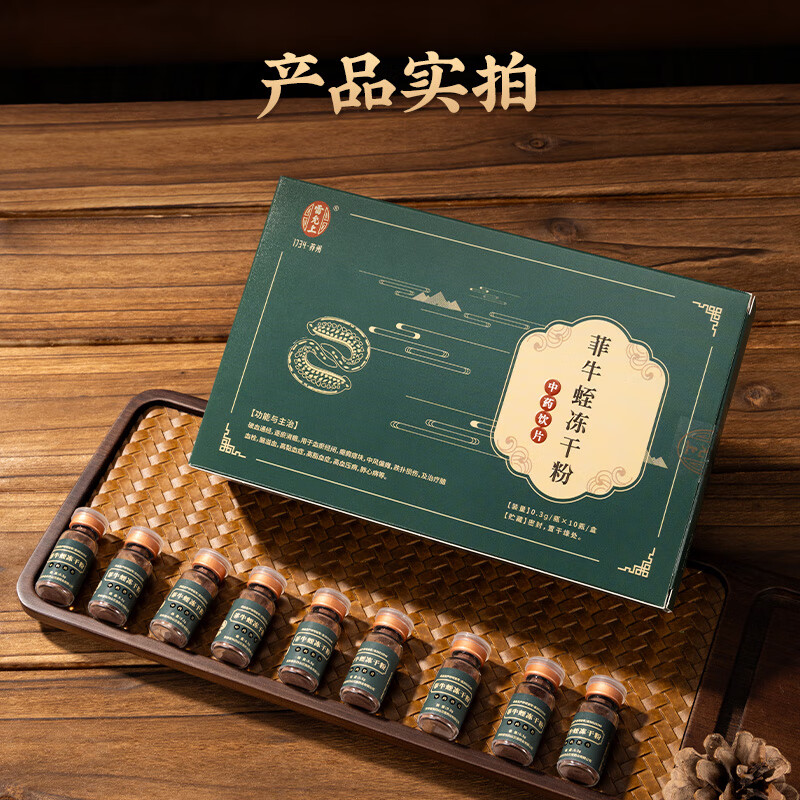 雷允上菲牛蛭冻干粉0.3g*10瓶中药饮片 破血通经 逐瘀消癥 用于中风偏瘫 脑血栓高脂血症高血压病 【逐瘀消癥】菲牛蛭冻干粉*3盒送糯米纸