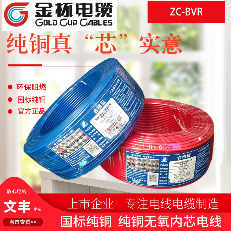 金杯电缆金杯电线zc-bvr1.5 2.