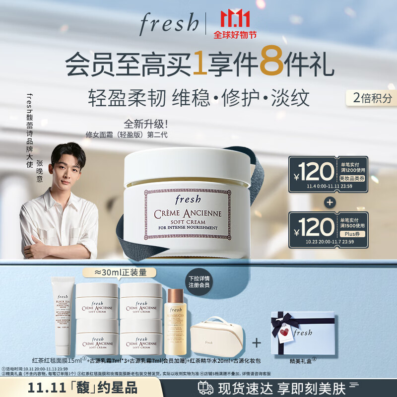 Fresh馥蕾诗古源密集滋养乳霜30ml油皮挚享轻盈乳霜送女友礼物生日礼物