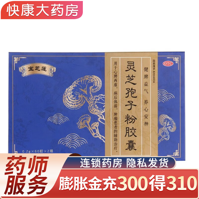 [宝芝莲] 灵芝孢子粉胶囊 0.2g*120粒/盒 1盒装
