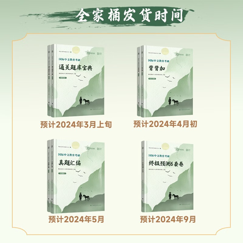 2025勤思国际中文教育考研通关题库宝典 汉硕考研354/445通用 套装共2册详情图