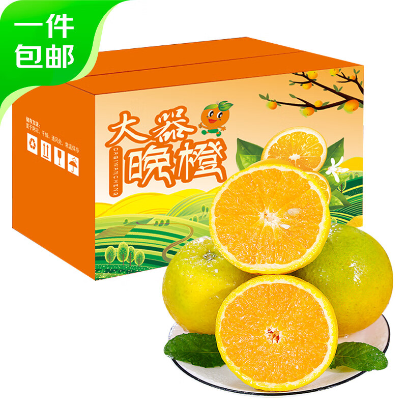 京鲜生 广西夏橙9斤 单果140-170g 橙子生鲜水果 源头直发包邮