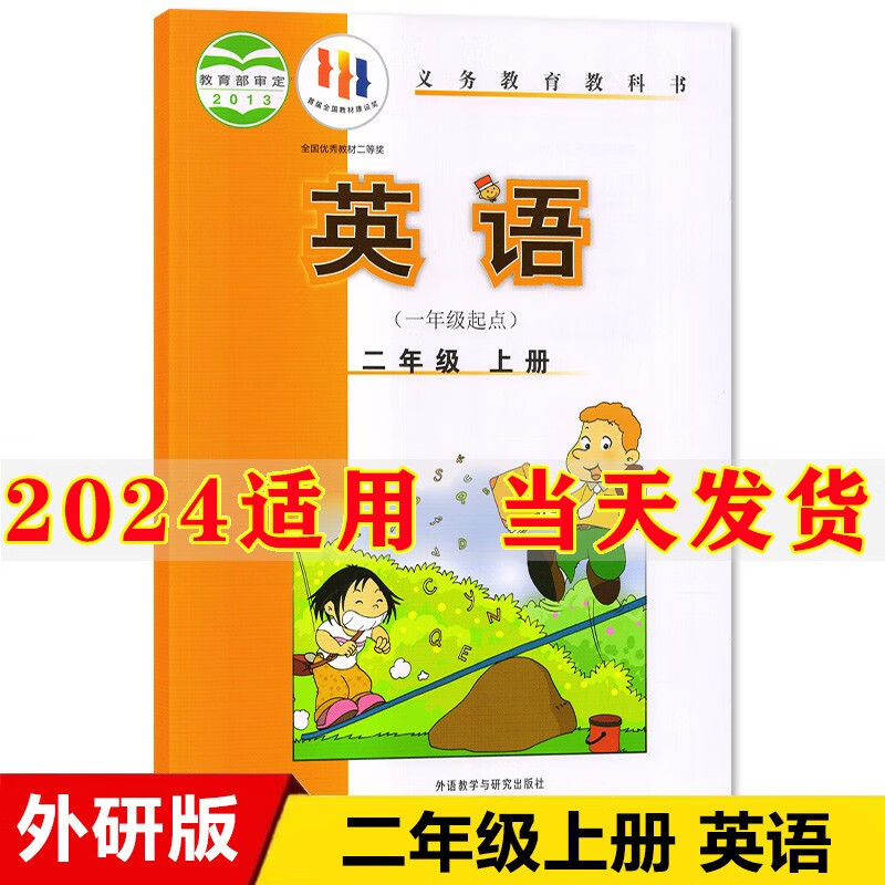 2023新版小学2二年级上册英语书外研版课本教材教科书外语教学与研究
