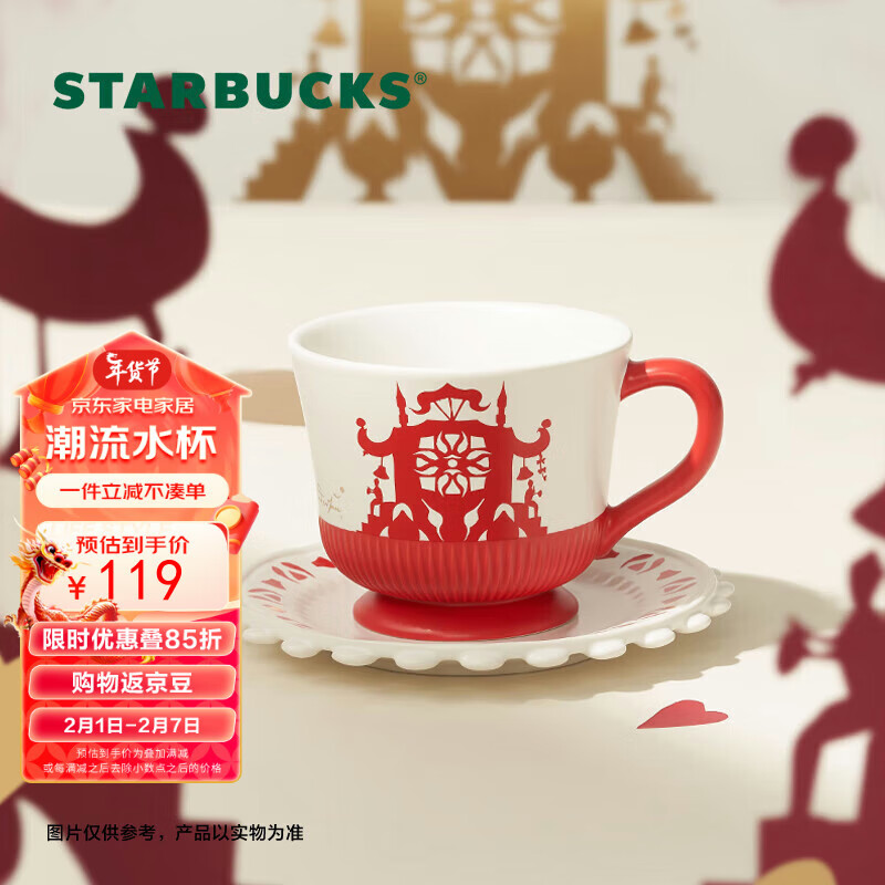 星巴克（Starbucks）安徒生剪纸系列芭蕾舞者与梦神款马克杯285ml陶瓷杯咖啡杯子礼物