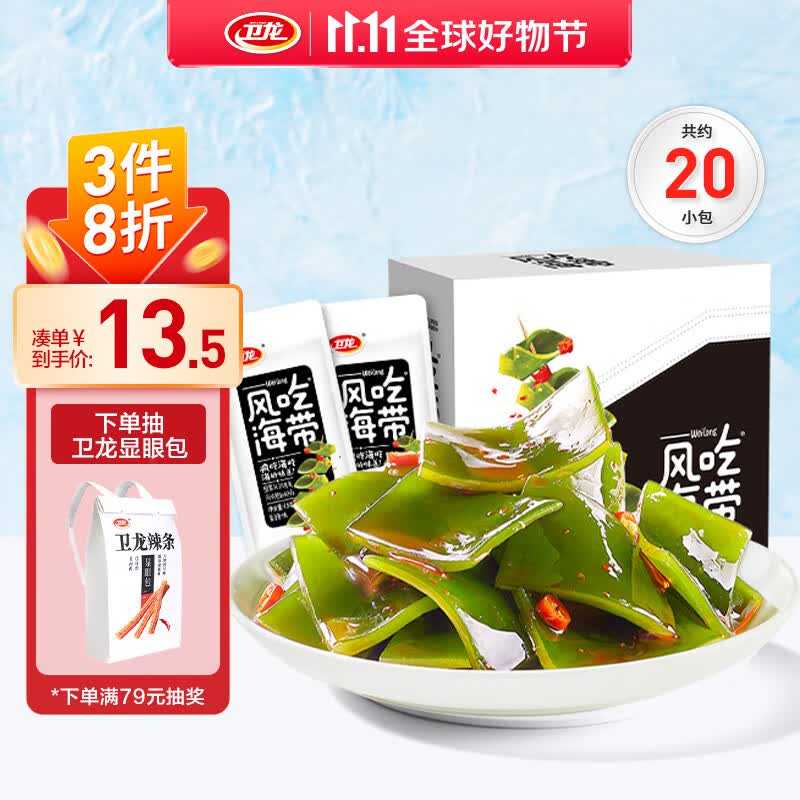卫龙风吃海带300g/盒/20包 送女友礼物 国产海带丝下饭菜休闲小零食怎么样,好用不?