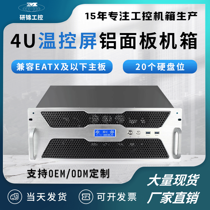 研锦工控4U工控服务器机箱个性铝造型e-atx主atx电源/2u冗余电源位机箱深660G466D